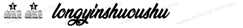 58号 longyinshuoushu字体转换